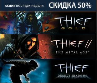 Thief 4 - Празднование выхода Thief Gold и Thief II в Steam!