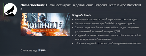 Battlefield 4 -  Дополнение Dragon's Teeth раздали, но не всем
